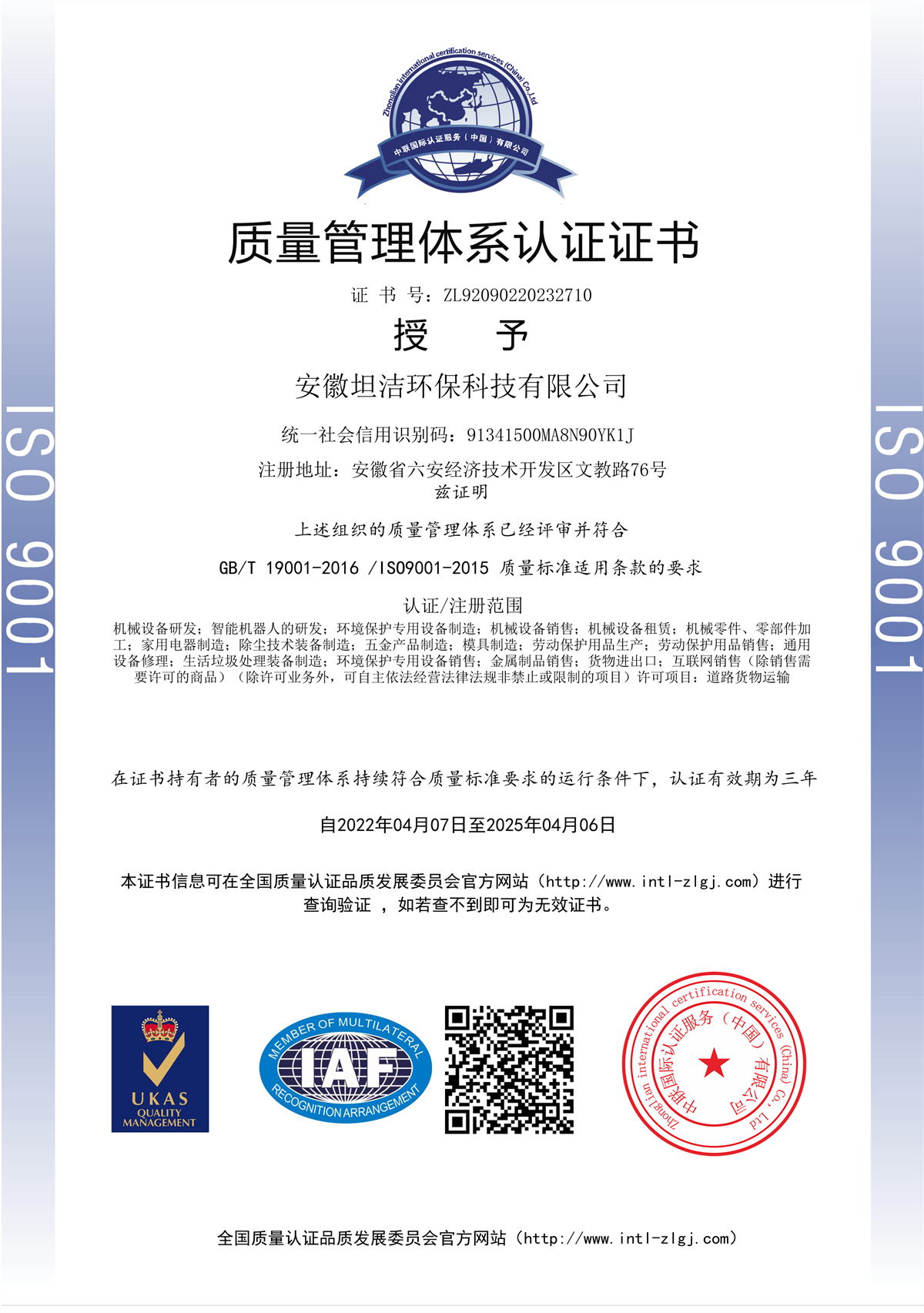 恩施质量管理体系认证证书