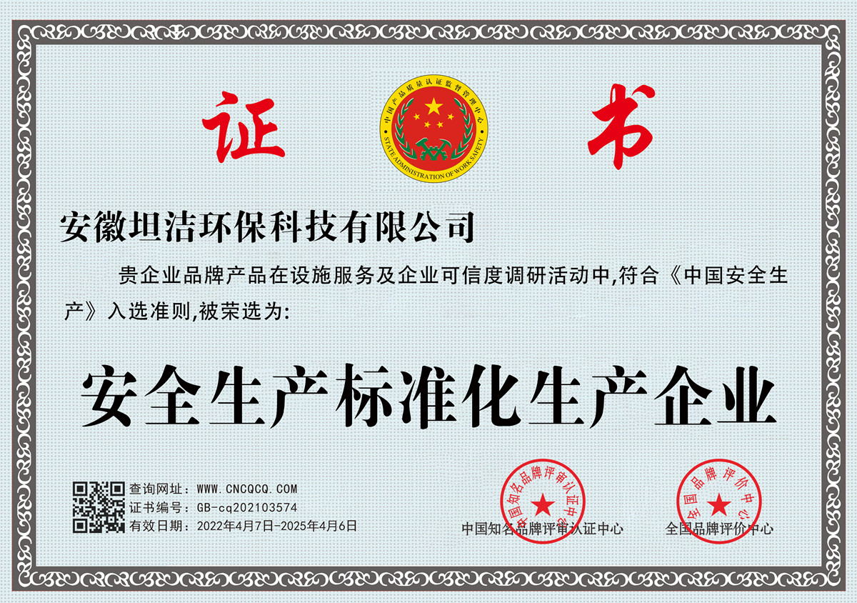 恩施安全生产标准化企业