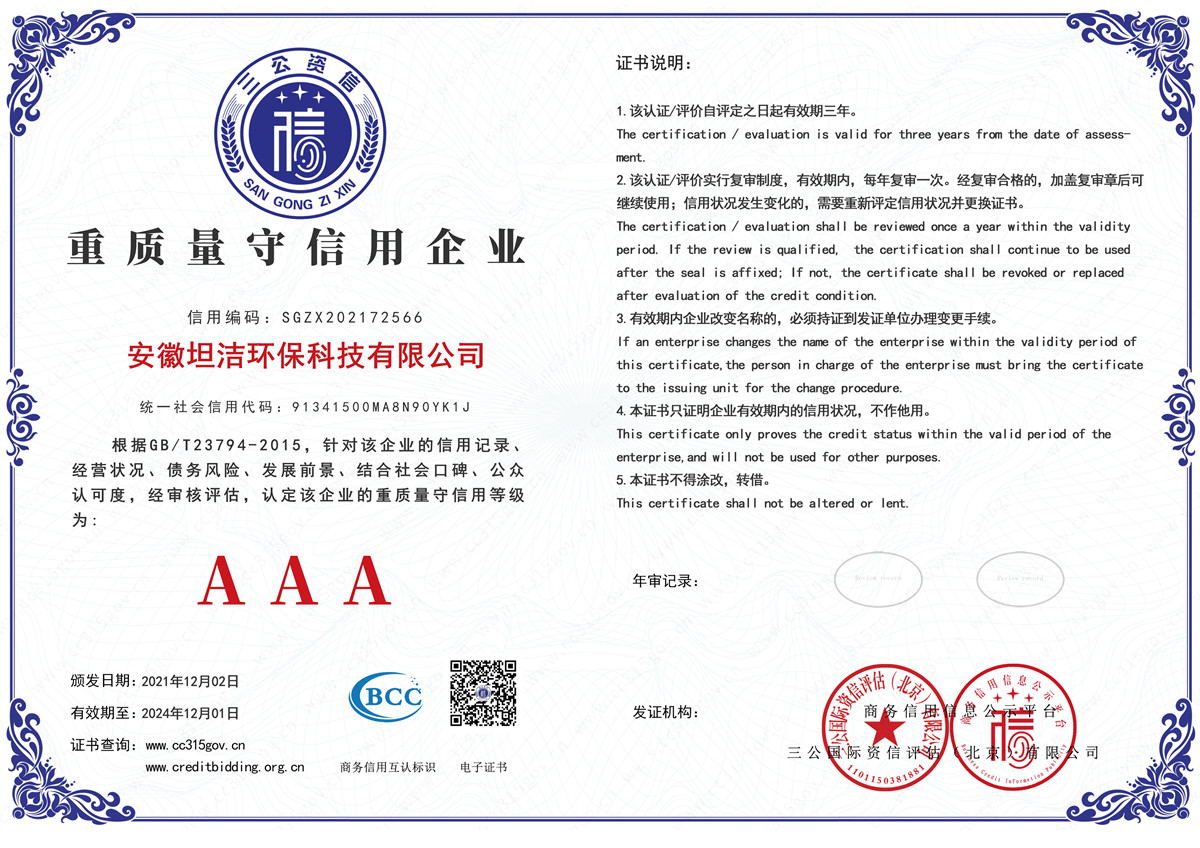 恩施重质量守诚信AAA级信用企业