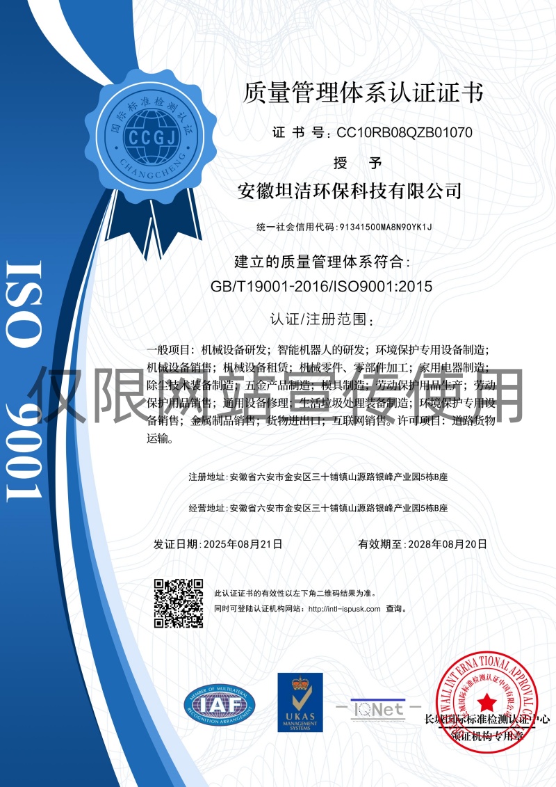 恩施质量管理体系认证证书