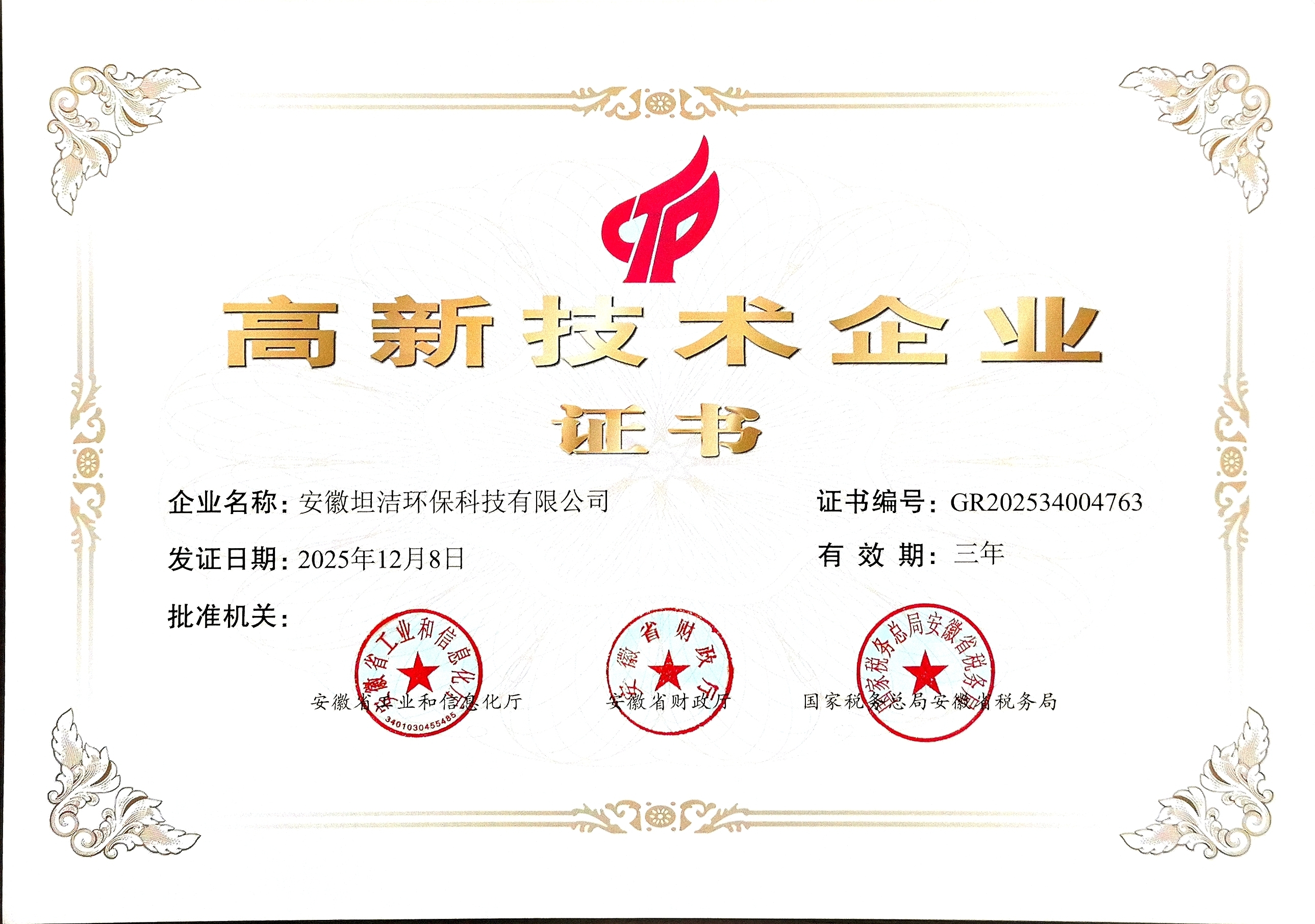 恩施国家级高新技术企业